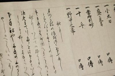 画像1: 浅山一伝流武者組目録