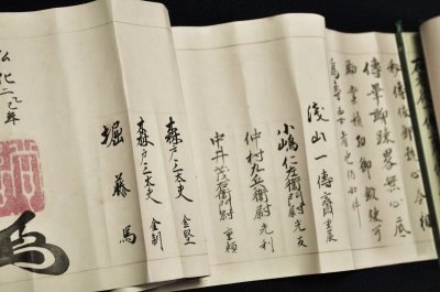 画像2: 浅山一伝流武者組目録