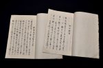 画像2: 新陰流兵法稽古書并秘歌書　二冊　 (2)