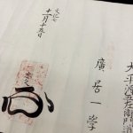 画像9: 夢覚流剣術秘伝書　【米沢藩伝承】 (9)