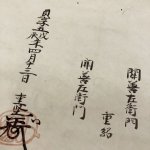 画像5: 関流小太刀立合七首之詠歌【金沢藩伝承】 (5)