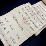 画像6: 夢覚流剣術秘伝書　【米沢藩伝承】 (6)