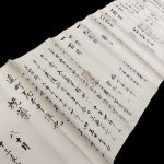 画像6: 太田流棒火矢伝書【尾州藩伝承】 (6)