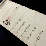 画像8: 夢覚流剣術秘伝書　【米沢藩伝承】 (8)