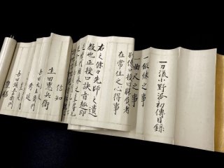 武道・兵法：江戸明治期秘伝書 - キヌタ文庫