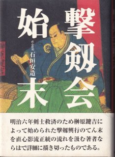 鹿島神伝直心影流兵法伝書 一括 - キヌタ文庫