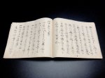 画像11: 以心流秘中之書 (11)