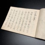 画像2: 以心流秘中之書 (2)