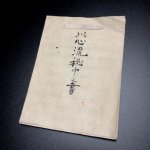 画像1: 以心流秘中之書 (1)