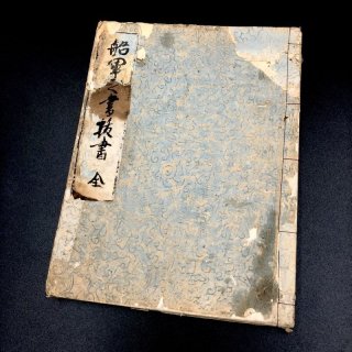 武道・兵法：江戸明治期秘伝書 - キヌタ文庫