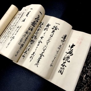 武道・兵法：江戸明治期秘伝書 - キヌタ文庫