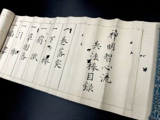 鹿島神伝直心影流兵法伝書 一括 - キヌタ文庫