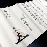 画像4: 扱心流柔術伝書 (4)