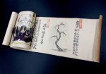 画像1: 新陰流剣術伝書〈和歌云・灌頂極意之巻〉 (1)