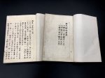 画像3: 南流極秘兵法書（楠木正成流） (3)