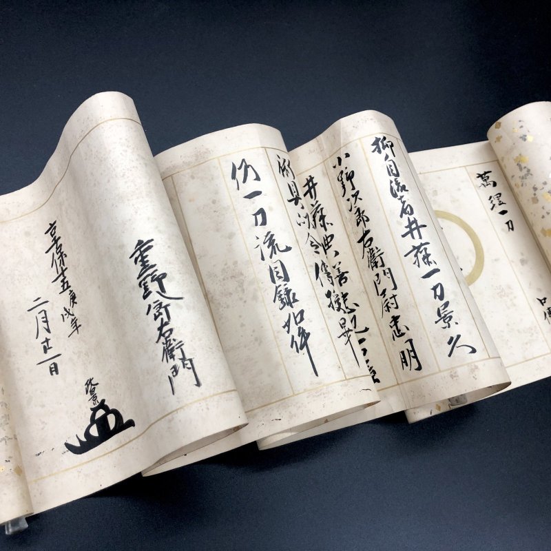 画像8: 小野派一刀流伝書 (8)