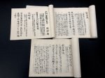 画像4: 越後流兵法伝書 九冊（上杉謙信流兵法） (4)