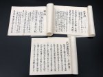 画像2: 越後流兵法伝書 九冊（上杉謙信流兵法） (2)