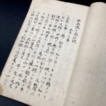 画像2: 井上流砲術書 (2)