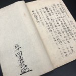 画像12: 井上流砲術書 (12)