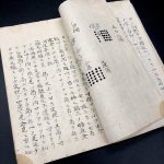 画像6: 井上流砲術書 (6)