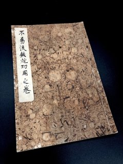 兵法武術伝書 - キヌタ文庫 (Page 1)