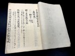 画像2: 姉川流槍術密抄 (2)