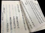 画像6: 姉川流槍術密抄 (6)