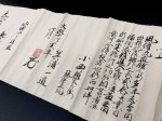 画像6: 風伝流業目録 (6)