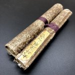 画像2: 大坪流馬術伝書 二巻〈眼巻・年之次第〉 (2)