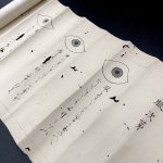 画像6: 大坪流馬術伝書 二巻〈眼巻・年之次第〉 (6)