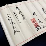 画像9: 扱心一流柔術「本心之巻」 (9)