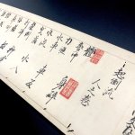 画像11: 起倒流柔術伝書〈地之巻・人之巻〉 (11)