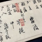 画像12: 起倒流柔術伝書〈地之巻・人之巻〉 (12)