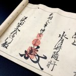 画像14: 起倒流柔術伝書〈地之巻・人之巻〉 (14)
