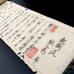 画像2: 起倒流柔術伝書〈地之巻・人之巻〉 (2)