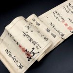 画像13: 起倒流柔術伝書〈地之巻・人之巻〉 (13)