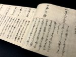 画像5: 関口新心流「居相秘書」 (5)