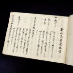 画像1: 関口新心流「居相秘書」 (1)