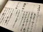 画像8: 関口新心流「居相秘書」 (8)