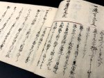 画像7: 関口新心流「居相秘書」 (7)