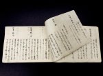 画像3: 関口新心流「居相秘書」 (3)