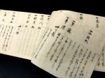 画像4: 関口新心流「居相秘書」 (4)