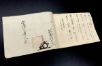 画像9: 関口新心流「居相秘書」 (9)
