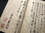 画像19: 風伝流長刀合表之伝書 (19)