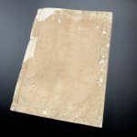 画像20: 風伝流長刀合表之伝書 (20)