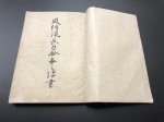 画像2: 風伝流長刀合表之伝書 (2)