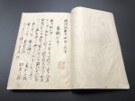 画像3: 風伝流長刀合表之伝書 (3)