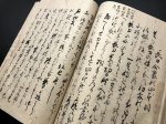 画像16: 風伝流長刀合表之伝書 (16)