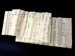 画像1: 関口新心流内目録 (1)